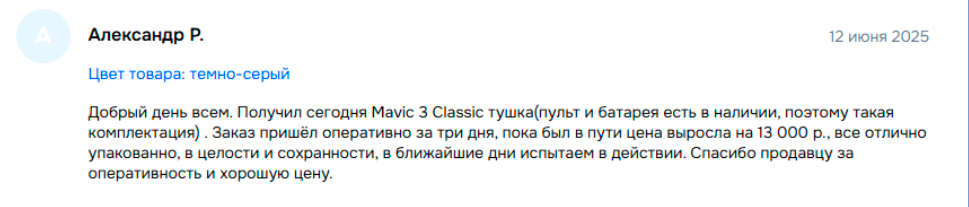 Отзыв покупателя о DJI Mavic 3 Classic на Ozon
